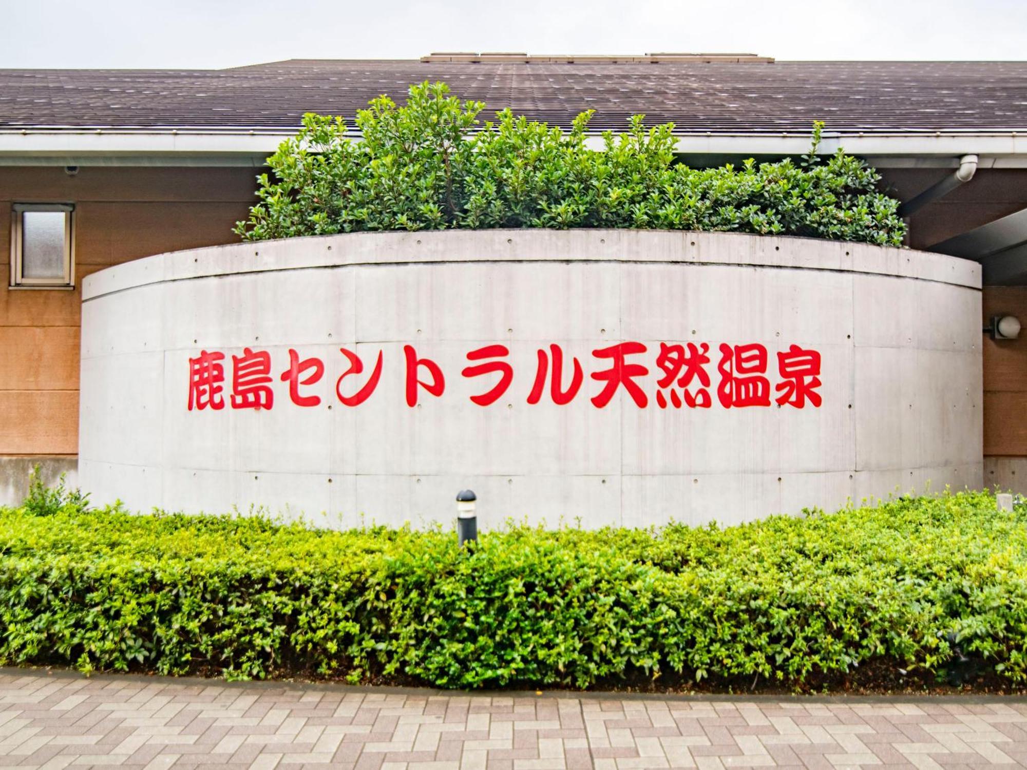 Art Hotel Kashima Central Kamiszu Kültér fotó